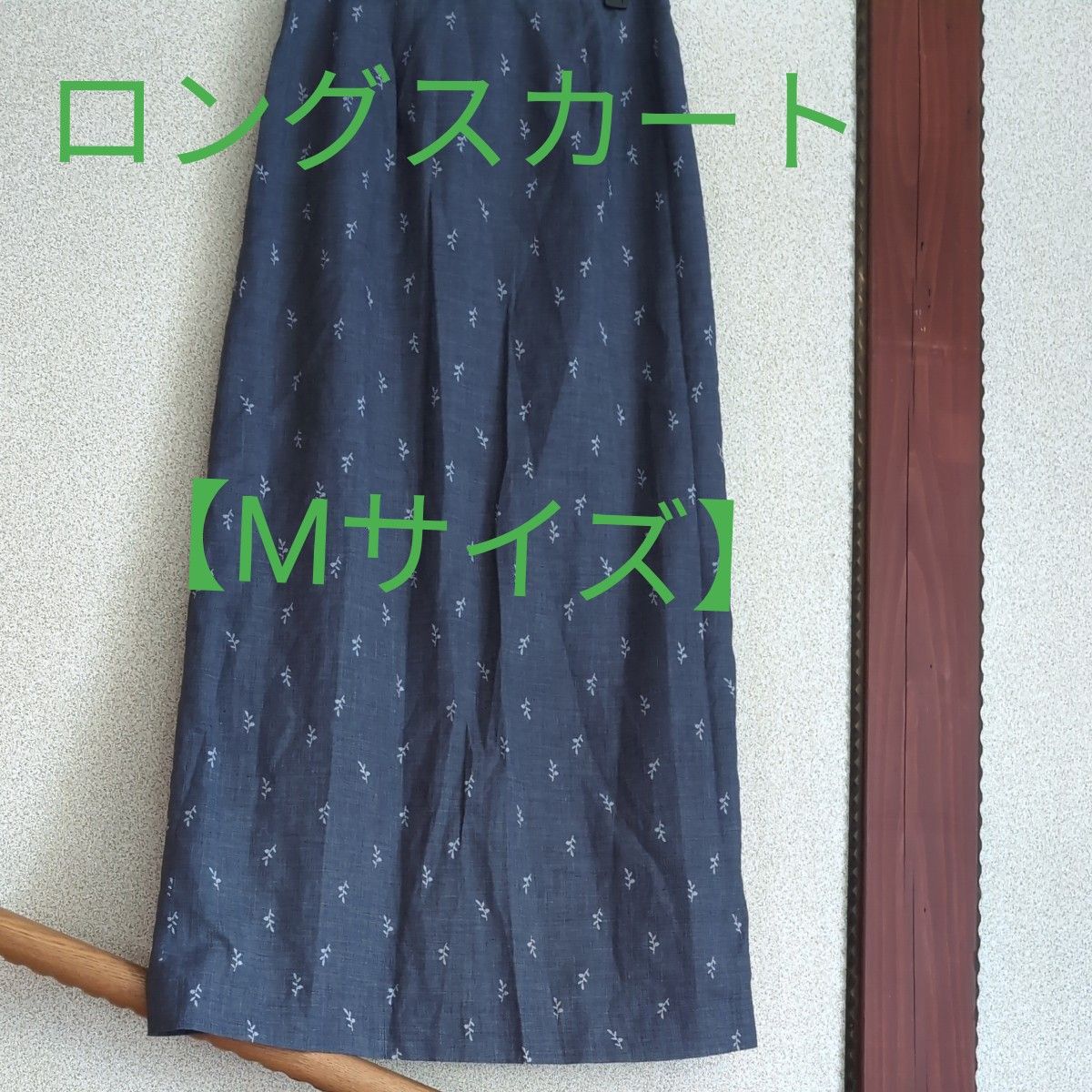 ロングスカート【Mサイズ】