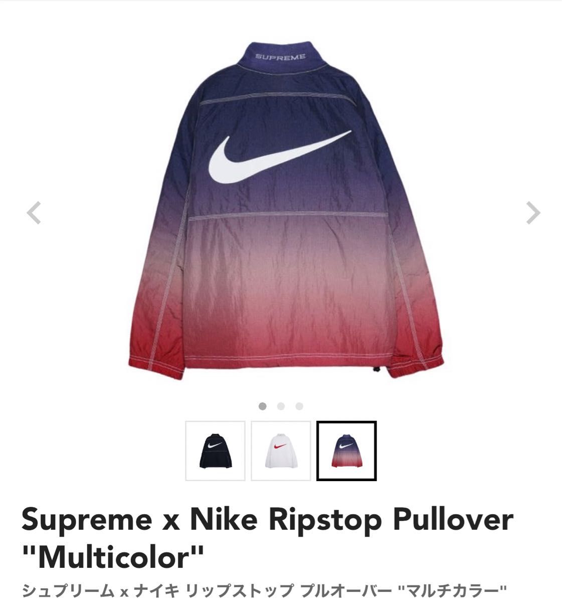 Supreme x Nike Ripstop Pullover Supreme x Nike Ripstop Pullover