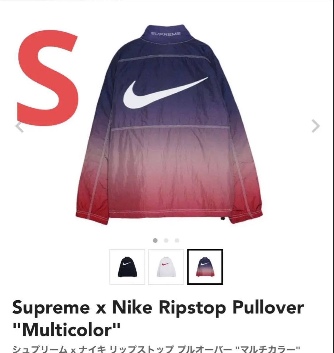 Supreme x Nike Ripstop Pullover Supreme x Nike Ripstop Pullover