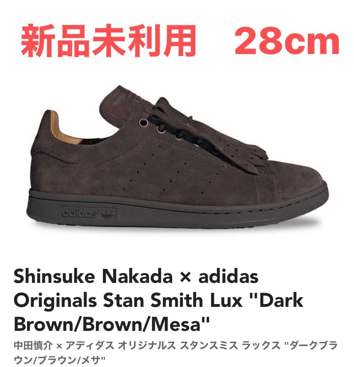 Shinsuke Nakada × adidas Originals Stan Smith Lux Shinsuke Nakada × adidas Originals Stan Smith Lux