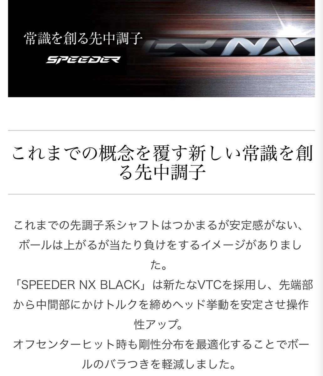 スピーダーNXブラック　50S シャフト3本