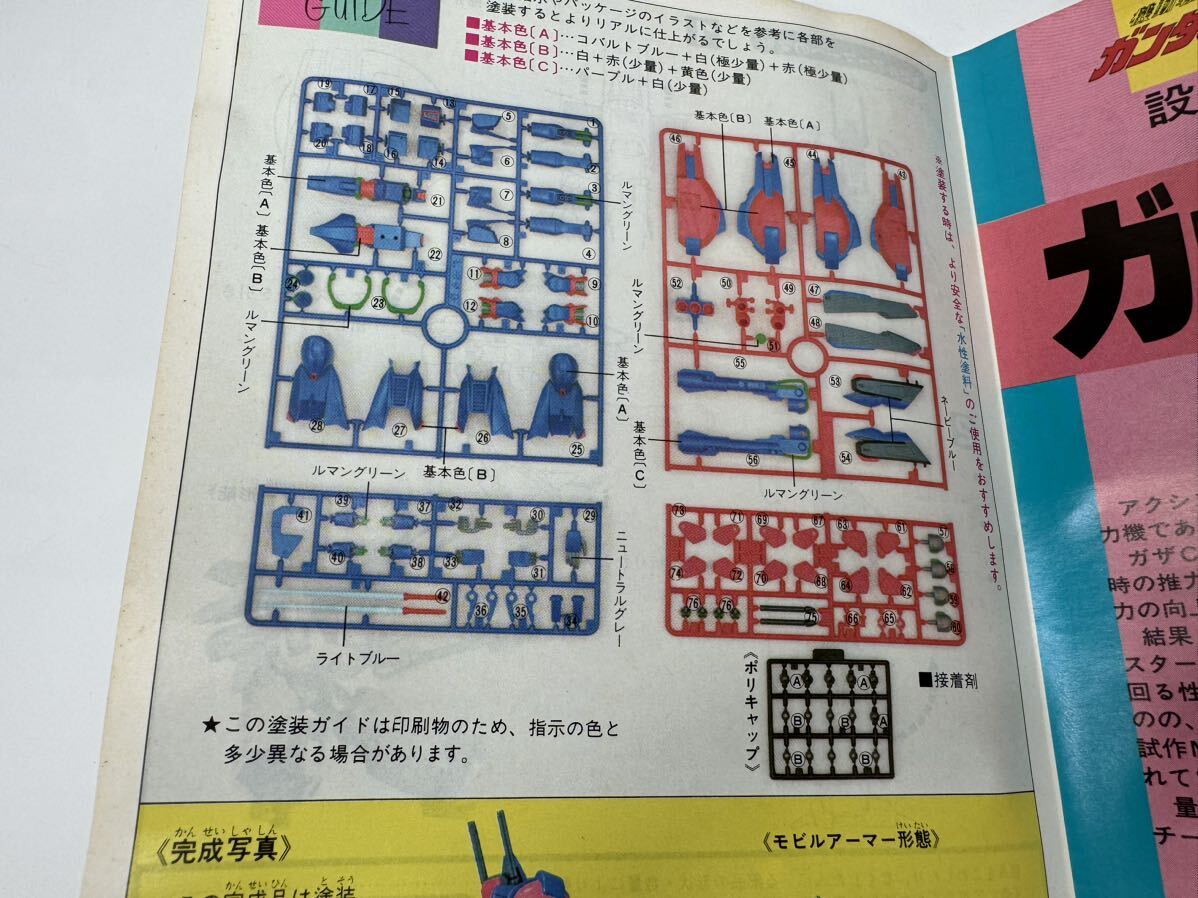  that time thing plastic model Bandai 1/144 AMX-006ga The D GUNDAM ZZ SERIES No.1 [ Mobile Suit Gundam ZZ] a517