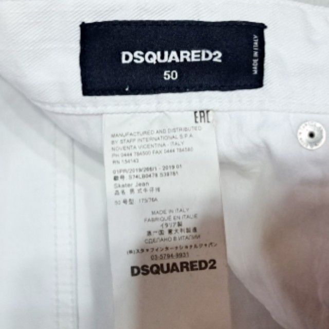 大きなサイズ　Dsquared2　ディースクエアード　ストレッチ　スケータージーンズ　ホワイトデニム　ホワイトジーンズ　50 XL