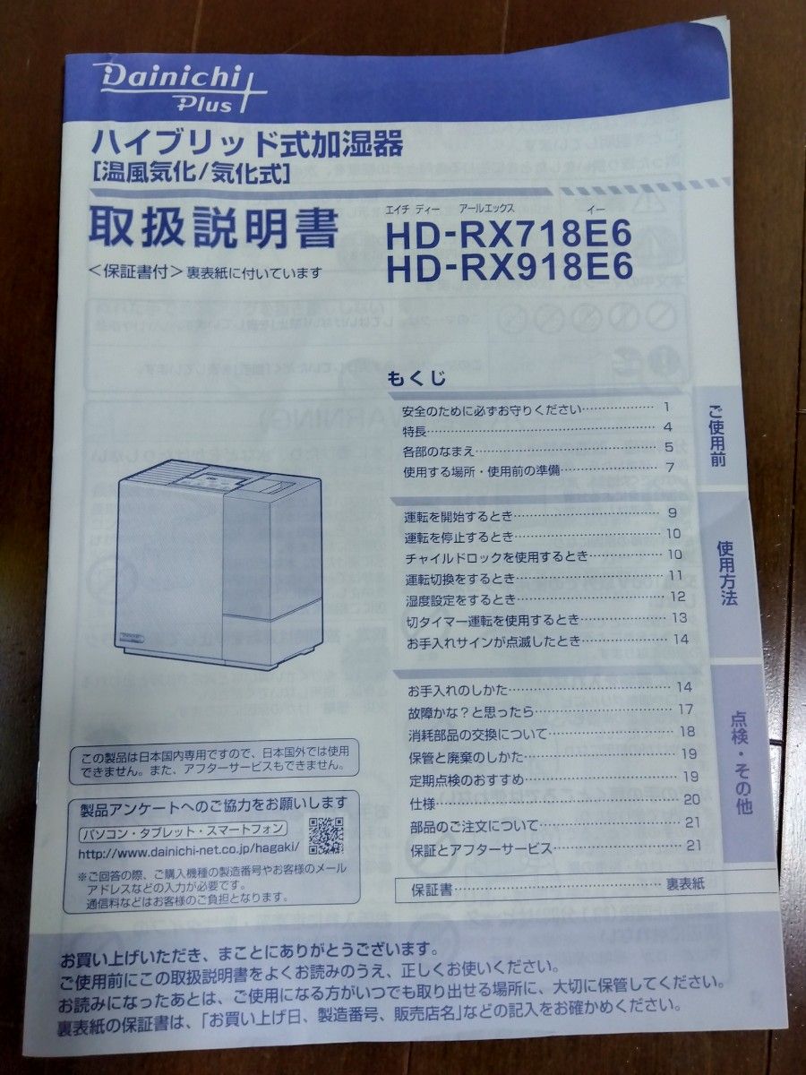 Dainichi Plus HD-RX718E6(T) ハイブリッド式加湿器 温風気化 気化式 プレミアムブラウン