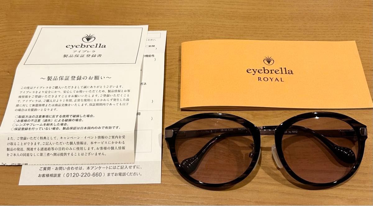 eyebrella サングラス アイブレラロイヤル 両面UVカット多機能 レディース ブラウン系 説明書付き【お値下げ不可】