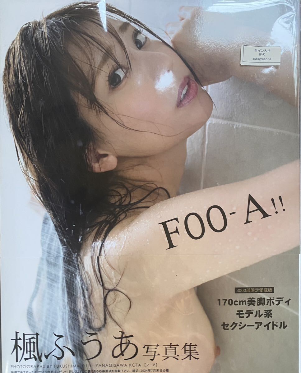 楓ふうあ 写真集 FOO-A!! 3000部限定 愛蔵版 サイン本 直筆サイン_画像1