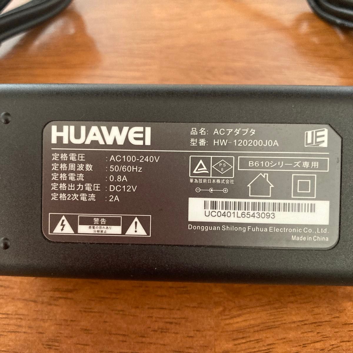 HUAWEI ACアダプタ型番HW 120200J0A ACアダプター B610シリーズ専用