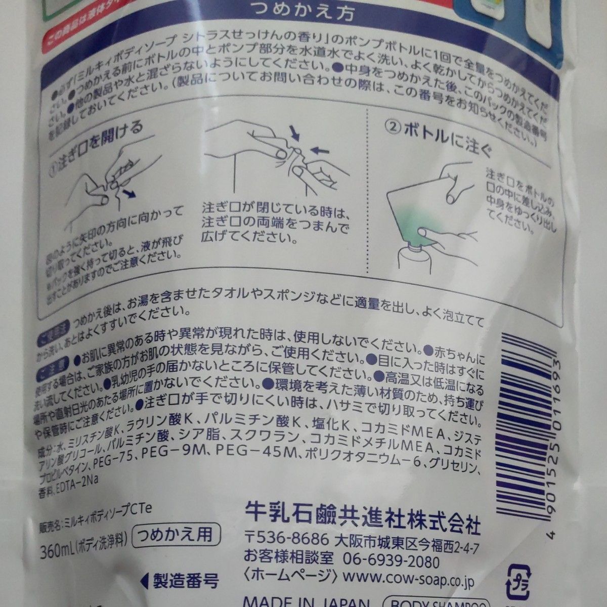 ミルキィ ボディソープ シトラスせっけんの香り 詰め替え 360ml×4袋　牛乳石鹸 　無添加　新品　未開封