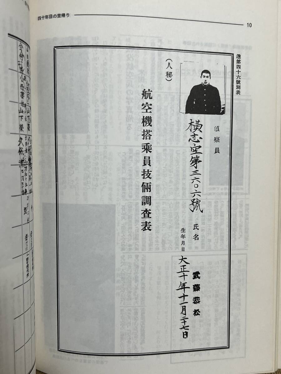 続 大空の絆 第二期海軍甲種飛行予科練習生 戦友会 二式飛行艇 ゼロ戦 一式陸攻 特攻隊 甲飛会 沖縄 ラバウル 海軍航空隊パイロットの記録_画像2