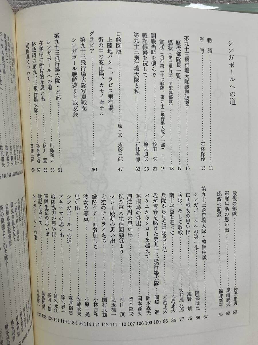  Singapore to road no. 9 10 three flight place large .* flight second 10 7 Squadron. thought .... fighter (aircraft) Zero war war .. same period raw . land army aviation . Pilot. record 