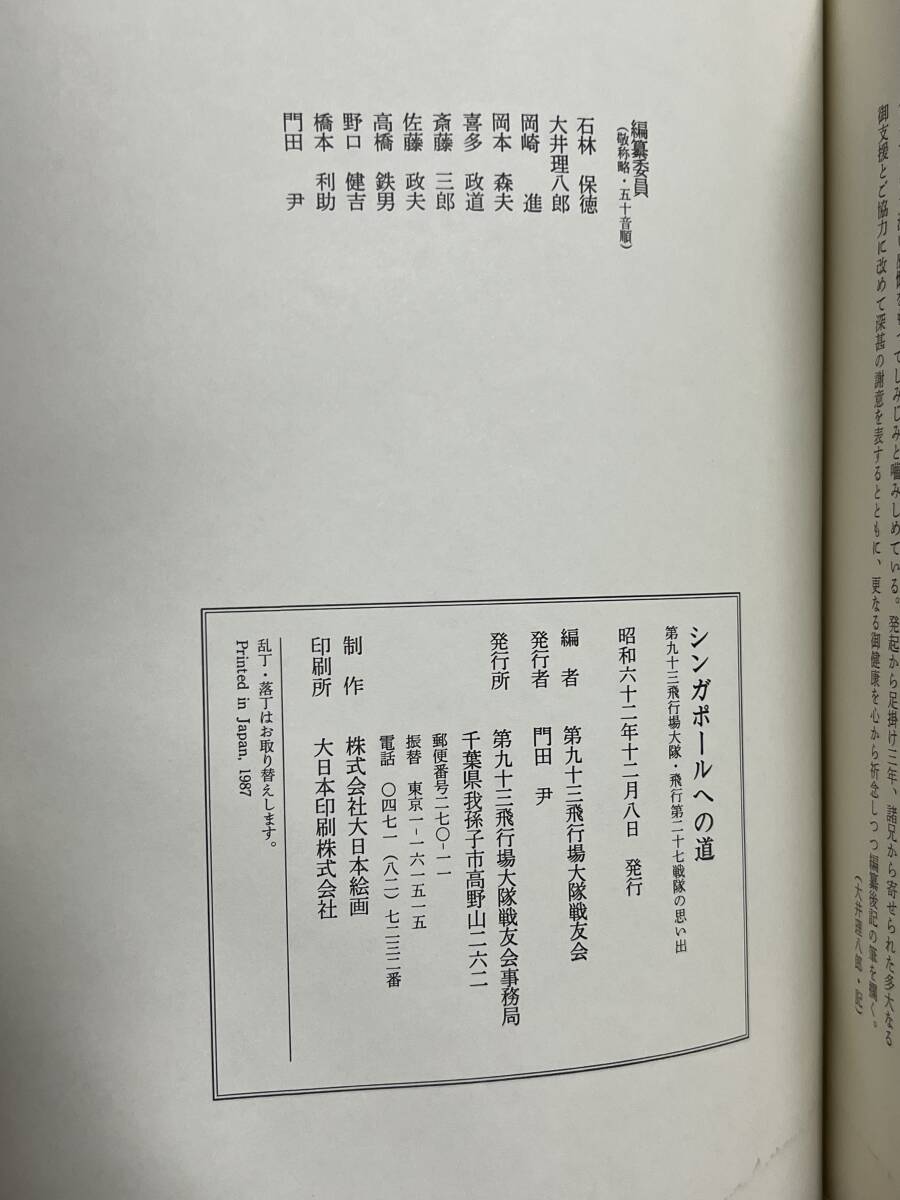  Singapore to road no. 9 10 three flight place large .* flight second 10 7 Squadron. thought .... fighter (aircraft) Zero war war .. same period raw . land army aviation . Pilot. record 