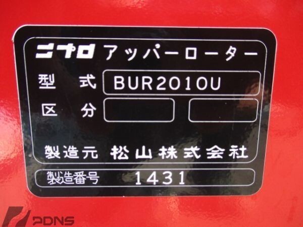 宮城 ニプロ アッパーローター BUR2010U Lヒッチ 50～80馬力 播種床 砕土 硬盤 破砕 中古 農機具市場 店頭販売 自社配送 岩沼_画像6