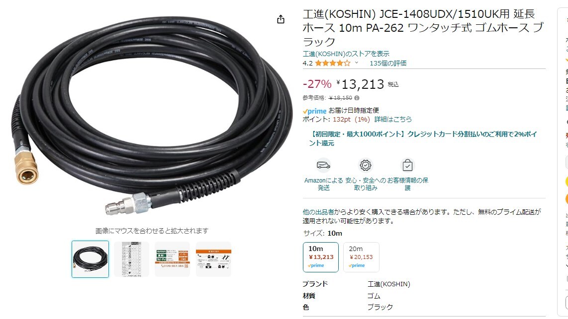 工進(KOSHIN) JCE-1408UDX/1510UK用 延長ホース 10m PA-262 ワンタッチ式 ゴムホース 1107DX 1510 1408DX 1510K 海外規格 純正品 丈夫