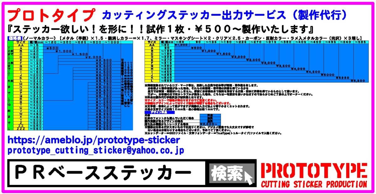 ■東方Project系痛車ベースステッカー製作代行（出力サービス）■霧雨魔法店_見積もり依頼は大きさと色も記載ください