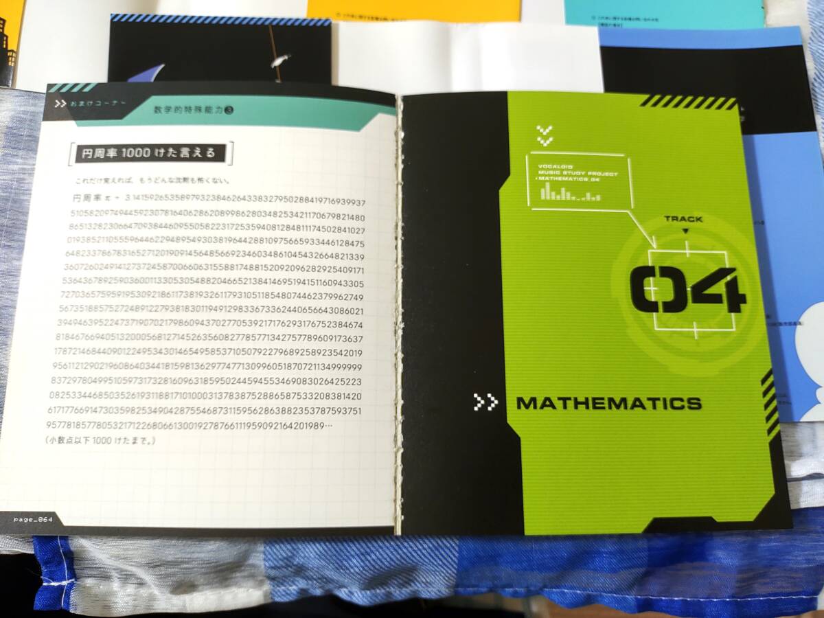 ボカロで覚える中学シリーズ 数学、理科、歴史、英単語、合計４冊CD付_画像6