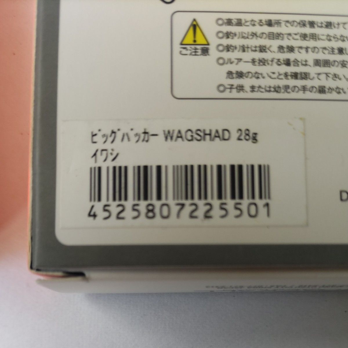 ジャッカル ビッグバッカ― ワグシャッド 28ｇ イワシ [ルアー]