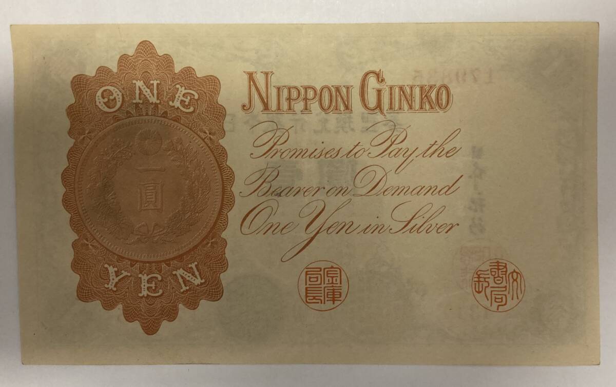 1 jpy ~ pin . old note Japan Bank .. silver ticket 1 jpy .. inside .. Takeuchi large . note antique 