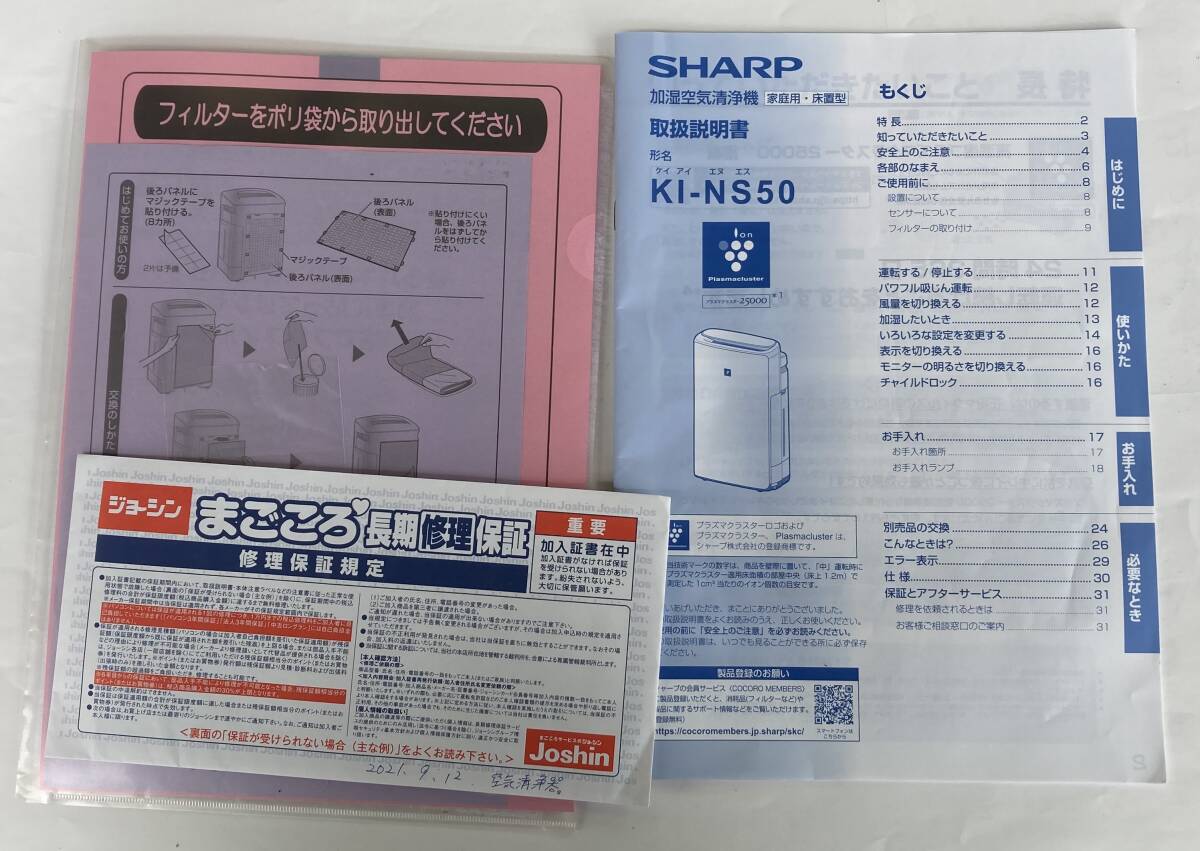 1円～【中古/美品】 シャープ sharp KI-NS50-ｗ 2020年製 加湿空気清浄機 簡易動作確認済み まだまだ使えます 5年保証期間中_画像6