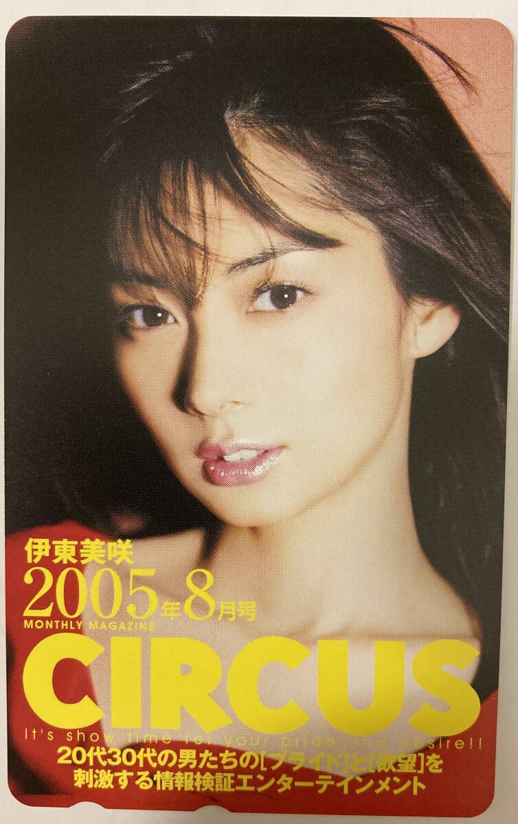 伊藤美咲　セクシーグラビア　50度数　未使用　テレカ　テレホンカード　貴重品_画像1