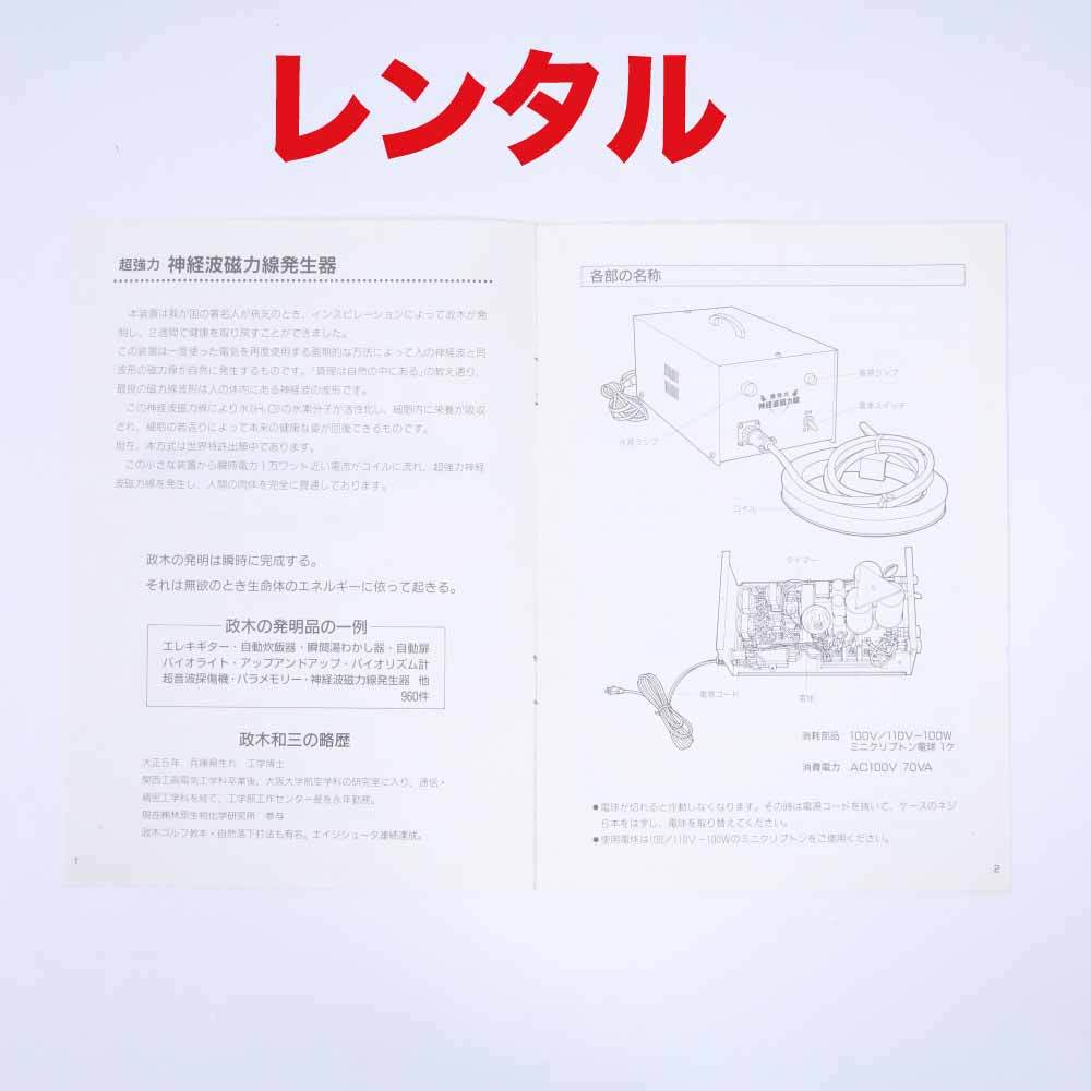 4日間レンタル◆説明書3種類セット 神経波磁力線発生器 Mリング 取扱説明書 政木研究所 政木和三◆J344a_画像3