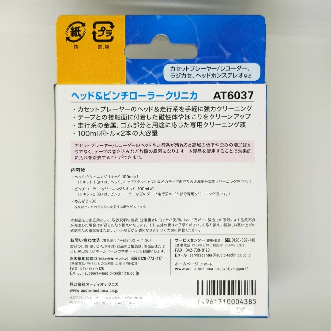 未使用★Audio Technica AT6037 ヘッド＆ピンチローラー用クリーニングキット オーディオテクニカ カセットテープデッキ用_画像3