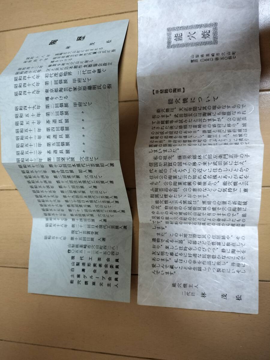 十二代目 市川団十郎　襲名記念品　能穴焼 林茂松　非売品　花瓶　瀬戸物　骨董品　歌舞伎　花瓶　花器　レア　インテリア　陶芸_画像6