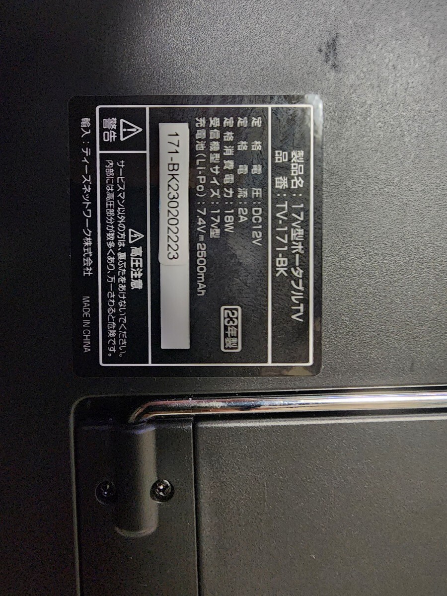 17V型バッテリー内蔵 私の右腕テレビ TV-171BK モバイルモニター リモコン欠品のため未チェックの画像3
