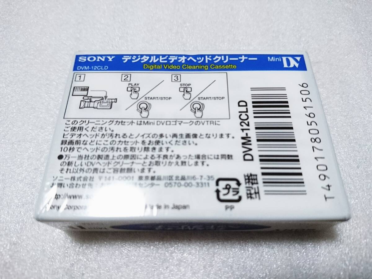 SONY MiniDVビデオ用 ヘッドクリーナー DVM12CLD ソニー クリーニングテープ 【未開封品】_画像2