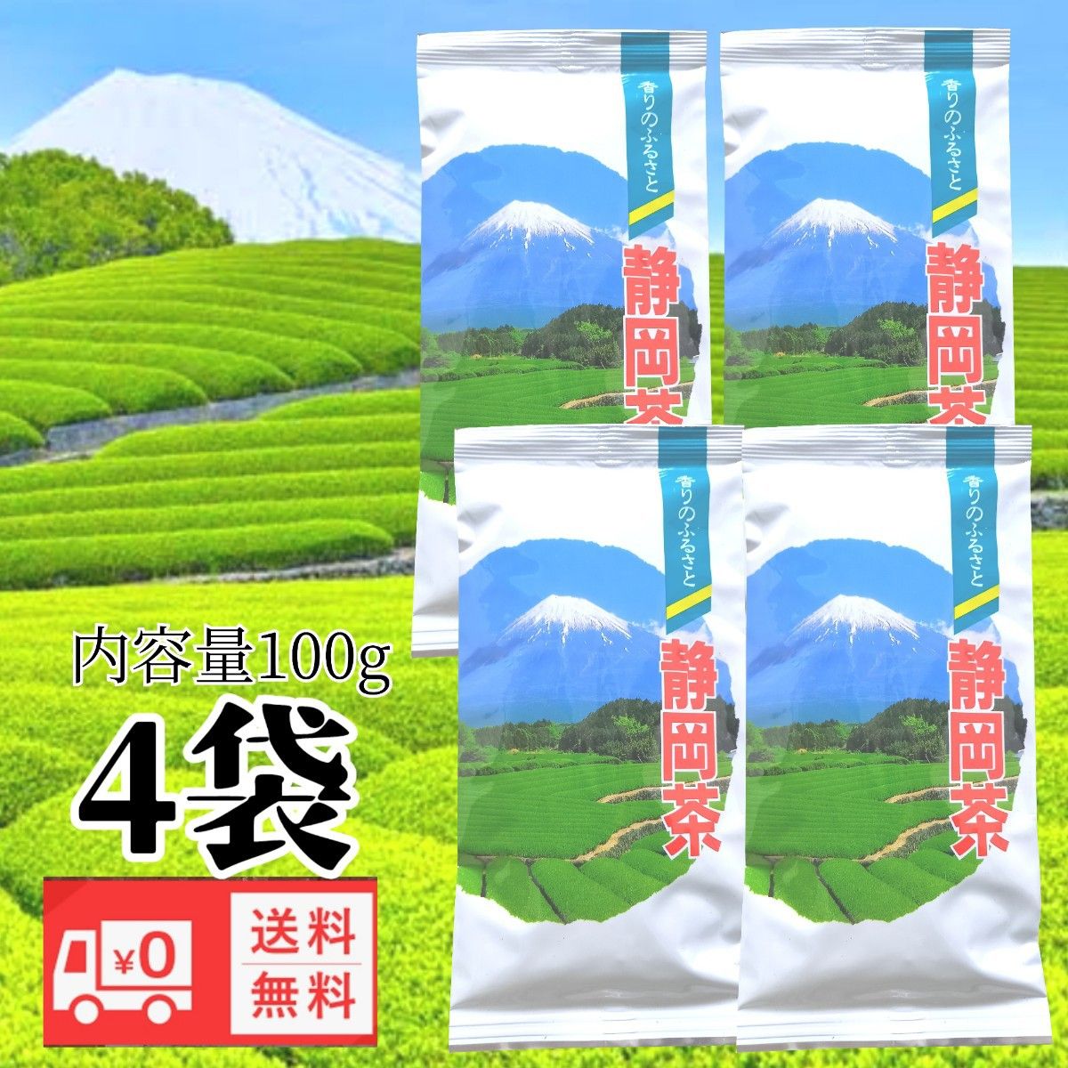 静岡茶100g 国産 緑茶 お祝い ご挨拶 お年賀にも送料無料             内容量１袋100g