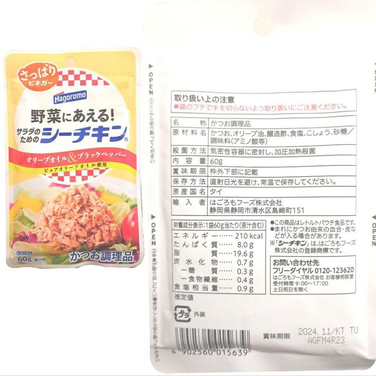 シーチキン　ツナ　はごろもフーズシーチキンマイルド食品　まとめ売り　送料無料