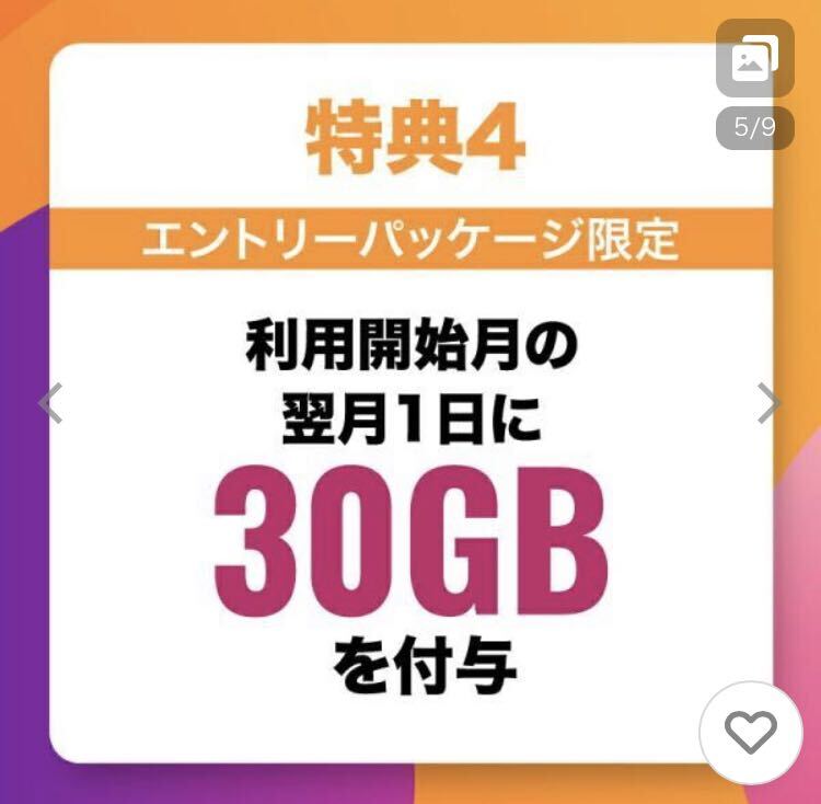 コード通知 y.u mobile yu mobile エントリーパッケージ _画像5