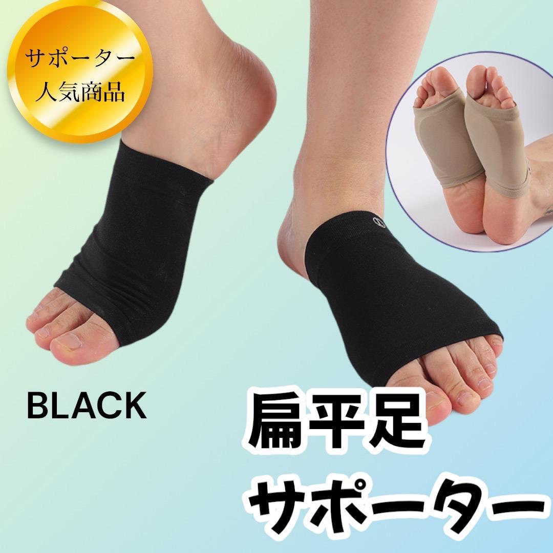  flatness pair supporter foot supporter pair bottom ... earth . first of all, for foot arch black . flat pair sole. pain .