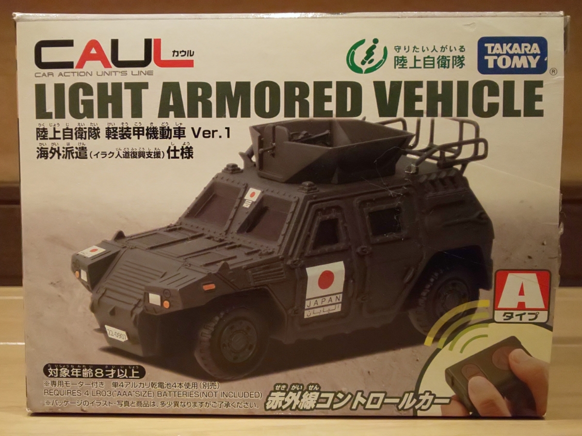  Takara Tommy infra-red rays control car CAUL cowl Ground Self-Defense Force light equipment . maneuver car ver.1 abroad dispatch ilak person road .. support specification A type radio-controller 