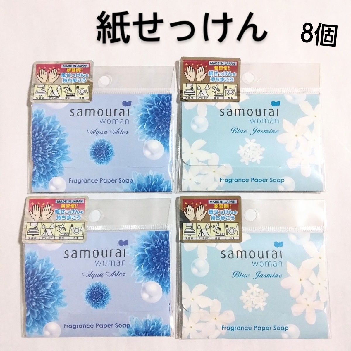 サムライウーマン  フレグランス ペーパーソープ  8個 サムライ ウーマン 石鹸 紙せっけん SAMURAI WOMAN (b)