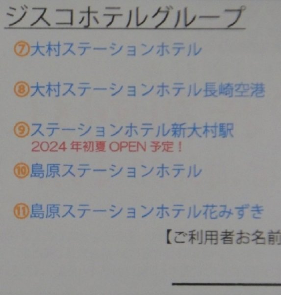 [ lodging discount ticket :2 sheets ]* hotel VIP hotel voucher Kyoto . place west etc. . use possibility - discount ticket :jisko hotel * Kyoto * Nagasaki *..* large .* island .*..* west sea 