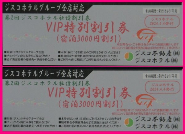 [ lodging discount ticket :2 sheets ]* hotel VIP hotel voucher Kyoto . place west etc. . use possibility - discount ticket :jisko hotel * Kyoto * Nagasaki *..* large .* island .*..* west sea 