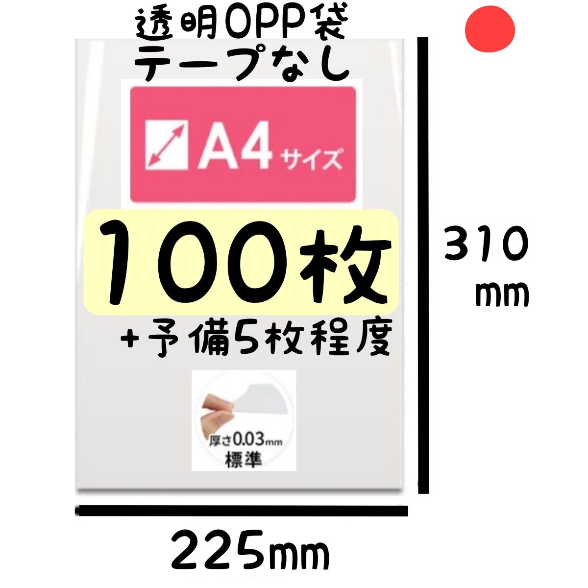 ■残420枚■A4 OPP袋 100枚 +予備5枚(数え間違い補填用)100枚×1束+5枚束 B4OPP袋でまとめて梱包/↓詳細