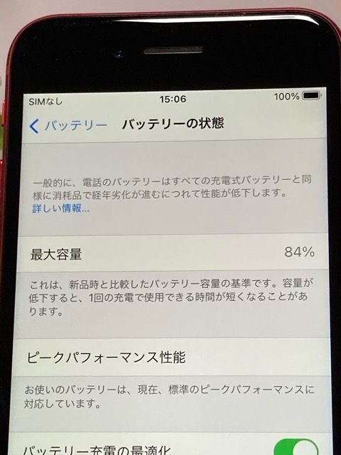 美品☆ SIMフリー Apple アップル ドコモ iPhone8 アイフォン MRRY2J/A 64GB プロダクトレッド au 判定〇 A5801_画像9