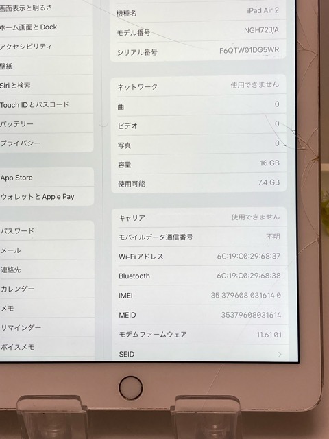 Apple iPad Air 2 Wi-Fi+Cellular 16GB A1567 (MGH72J/A) シルバー/判定〇 au ※液晶割れ 訳あり A5871_画像8