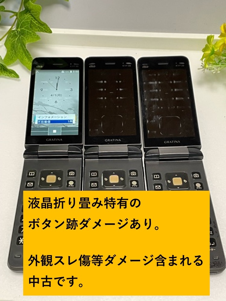 au SIMロック解除済★ GRATINA 墨 KYF39 4G LTEケータイ 3.4型 KYF36UAA 電池パック 初期化済 Cランク 送料無料 ポスト投函_画像3