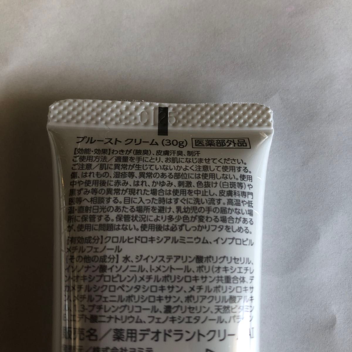 ［新品］プルーストクリーム　30g