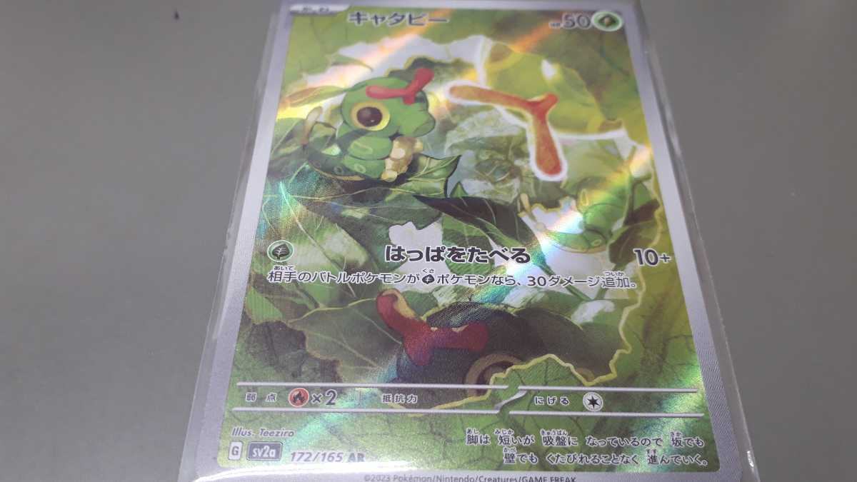 ポケモンカード キャタピー G SV2a 172/165 AR 中古 定形郵便84円の画像1