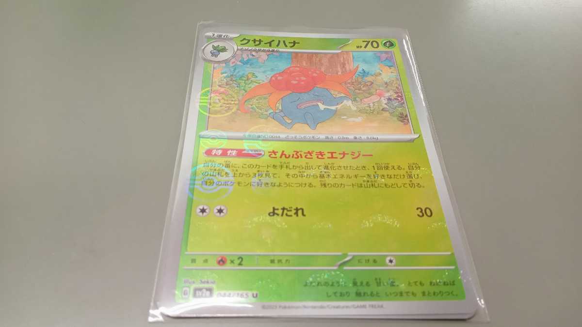 ポケモンカード クサイハナ G SV2a 044/165U モンスターボール ミラー 中古 定形郵便84円の画像1