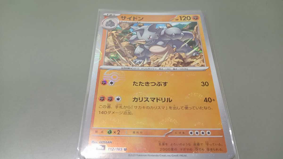 ポケモンカード サイドン G SV2a 112/165 U モンスターボール ミラー 中古 定形郵便84円の画像1