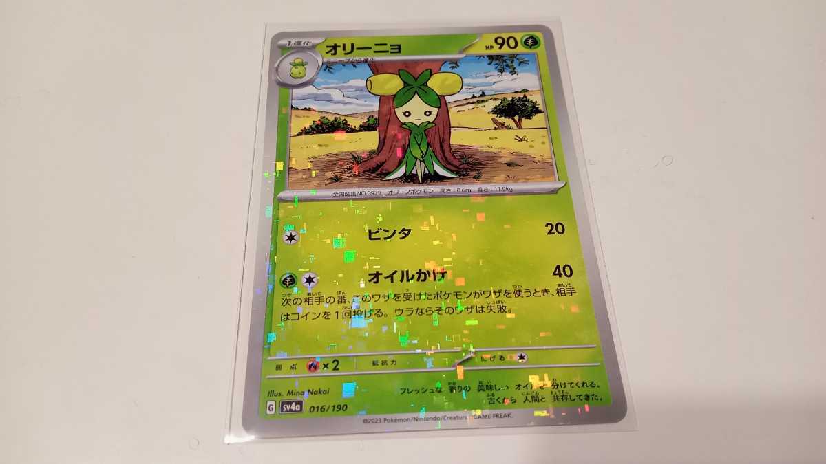 ポケモンカード　オリーニョ　G SV4a 016/190　ミラー　中古　定形郵便84円_画像1