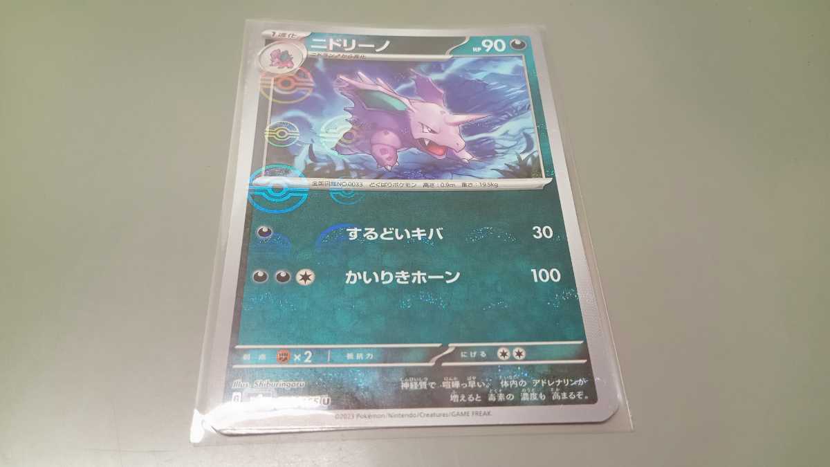 ポケモンカード ニドリーノ G SV2a 033/165 U モンスターボール ミラー 中古 定形郵便84円の画像1