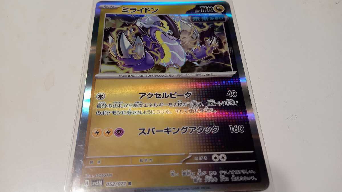 ポケモンカード　ミライドン　H SV5Ｍ 052/071 R　中古　定形郵便84円_画像1