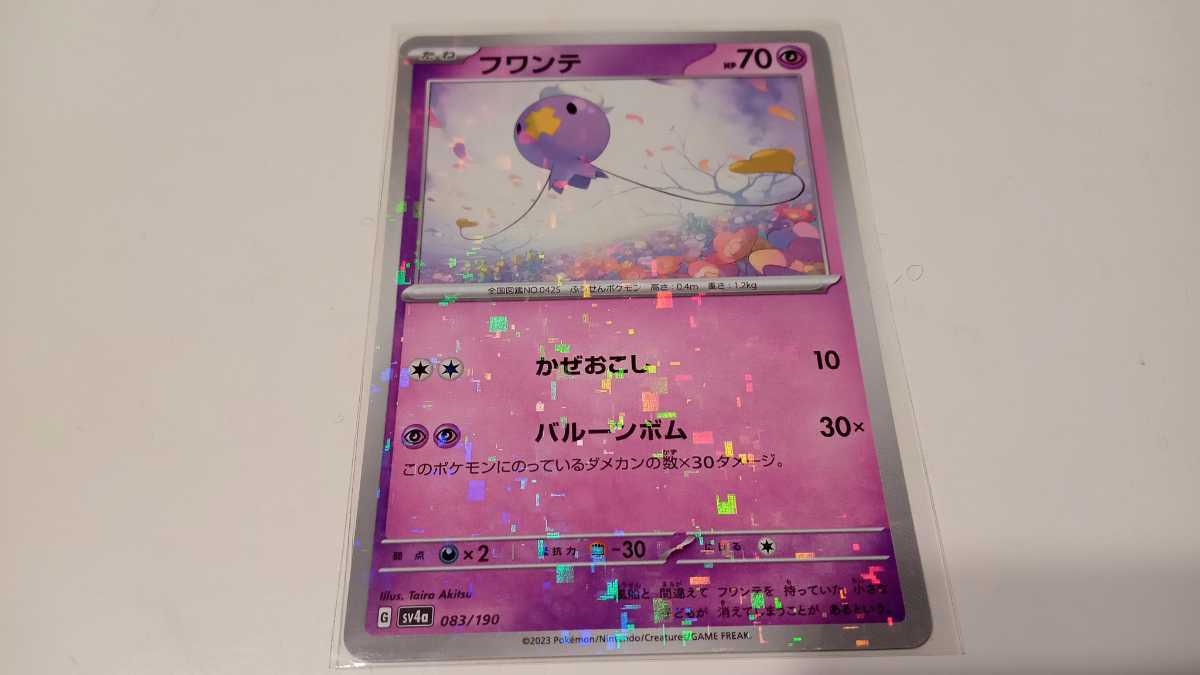 ポケモンカード　フワンテ　G SV4a 083/190　ミラー　中古　定形郵便84円_画像1