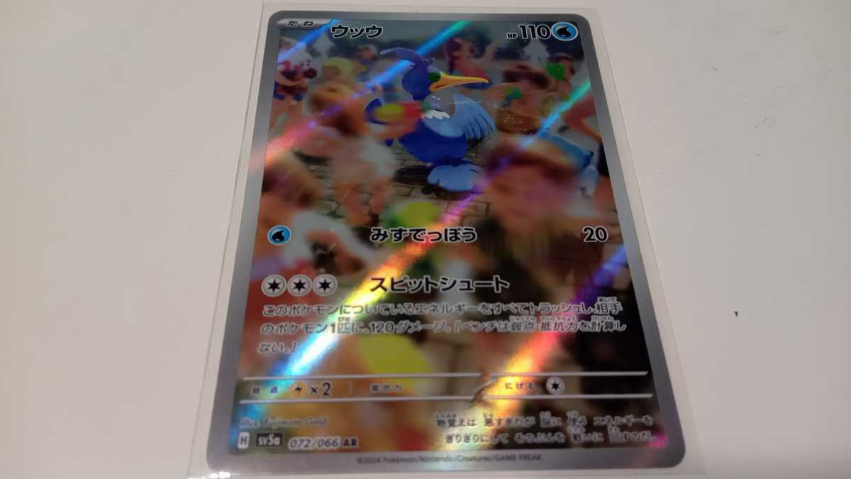 ポケモンカード　ウッウ　H SV5a 072/066 AR　中古　定形郵便84円_画像1