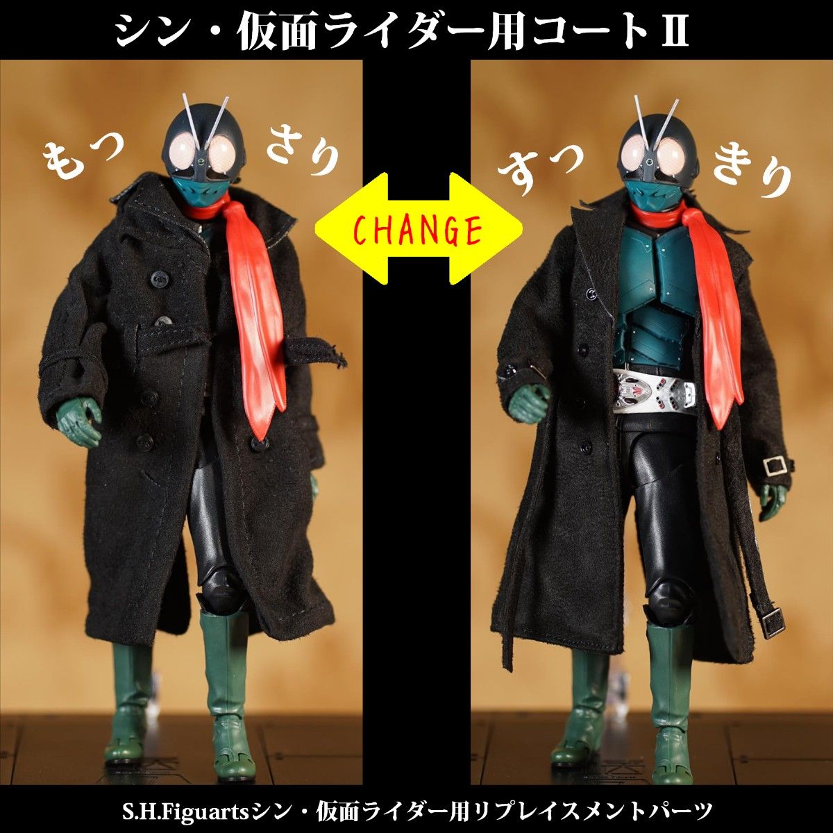S H Figuartsシン・仮面ライダー用 トレンチコート② 1/12 S H Figuartsシン・仮面ライダー用 トレンチコート② 1/12